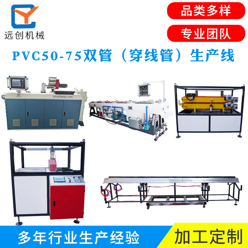 PVC16-32四管（電工管）生產線